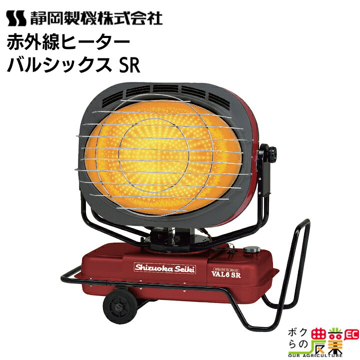 楽天市場】静岡製機 赤外線ヒーター バルシックス VAL6SR 50/60Hz兼用 