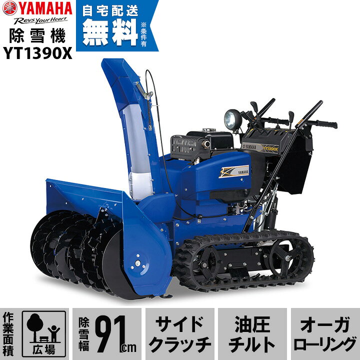 YAMAHA除雪機 ラダーセット
