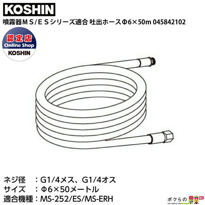 代引不可 工進 KOSHIN 吐出ホース 0458421 Φ6×50m ポンプ 吐出 ホース エンジンポンプ 吸水