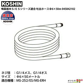 工進 KOSHIN 吐出ホース 045842102 Φ6×50m ポンプ 吐出 ホース エンジンポンプ 吸水