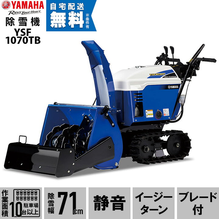 楽天市場】【残り1台 帯広地域（近郊）限定】ヤマハ 除雪機 家庭用 
