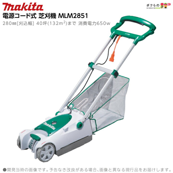 楽天市場】マキタ 草刈機 AC100 コンセント MLM2851 刈込み幅 280mm 芝 