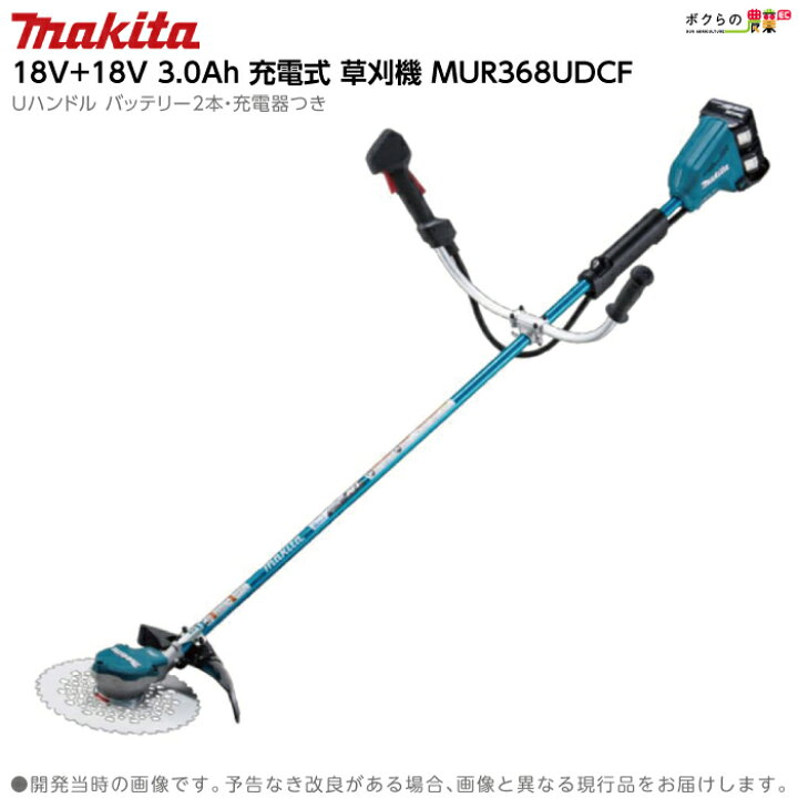 楽天市場】マキタ 充電式 草刈機 18V + 18V 36V MUR368UDCF エンジン 