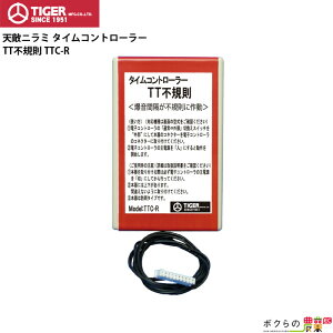 �y1/25�`2/25�J�ÁI���I�m��1/2���ő�100%P�Ҍ��I�v�G���g���[�z�^�C�K�[ �V�G�j���~ �^�C���R���g���[���[ TT�s�K�� TTC-R���ԊǗ� ���悯 ���Q �h��