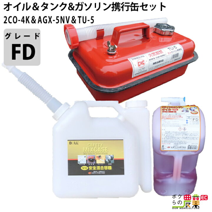 楽天市場】農機具オイルセット 2サイクルエンジンオイル4L 混合容器5L 