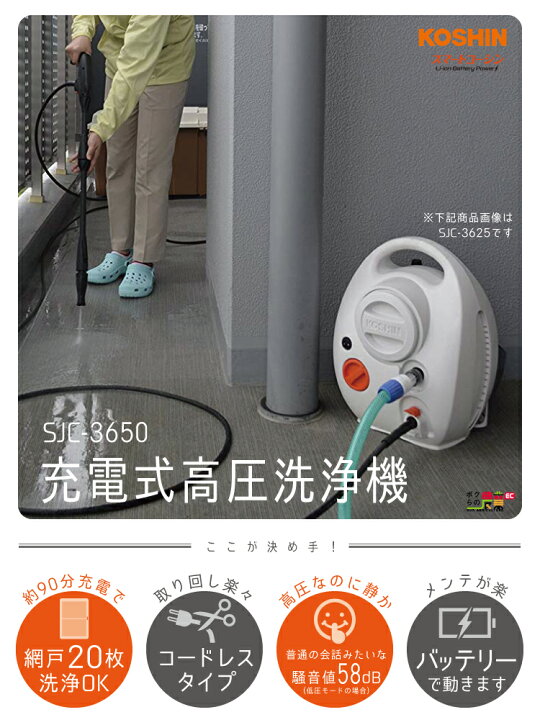 楽天市場】高圧洗浄機 工進 充電式 SJC-3650 バッテリー・充電器付属 