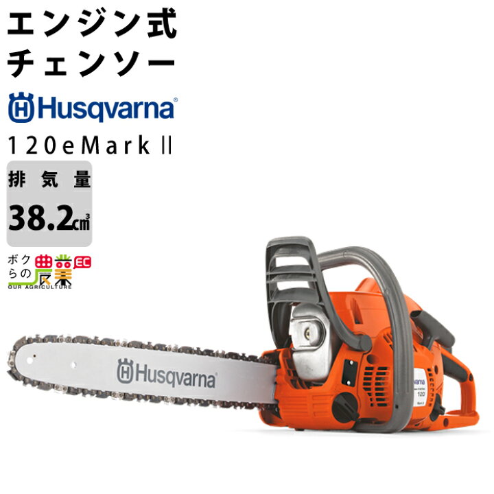 楽天市場】2026年4月入荷予定 ハスクバーナ チェーンソー エンジン式 
