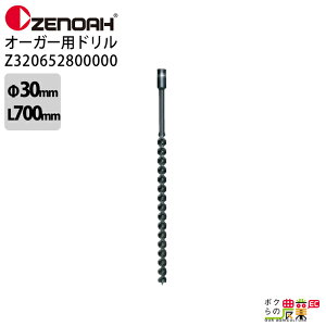 �y5/10����|�C���g2�{�z �[�m�A �I�[�K�[�n �h���� 30�h���� ���a30mm×����700mm Z320652800000 �I�[�K�n �A�^�b�`�����g