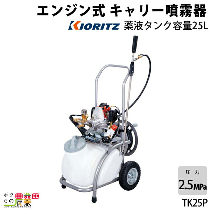 楽天市場】エンジン噴霧器 共立 噴霧機 TK25P 動力噴霧器 25L 2 