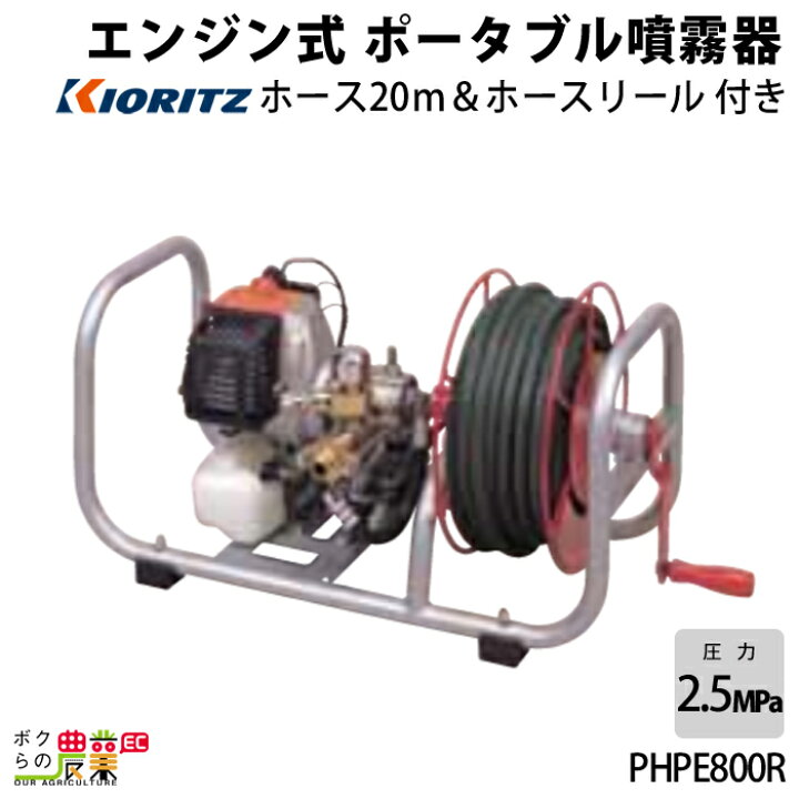 楽天市場】エンジン噴霧器 共立 噴霧機 PHPE800R 動力噴霧器 2サイクル 