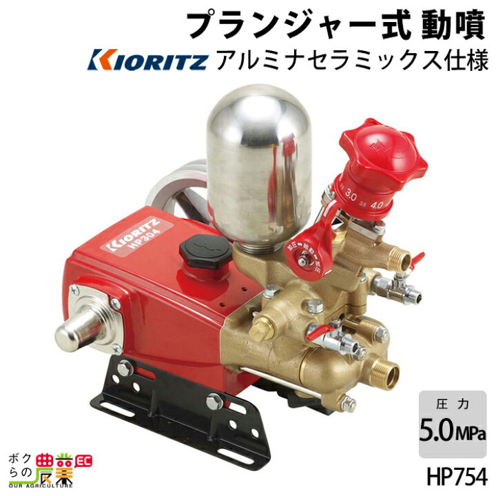 楽天市場】単体 噴霧器 共立 噴霧機 HP754 動力噴霧器 プランジャー式 