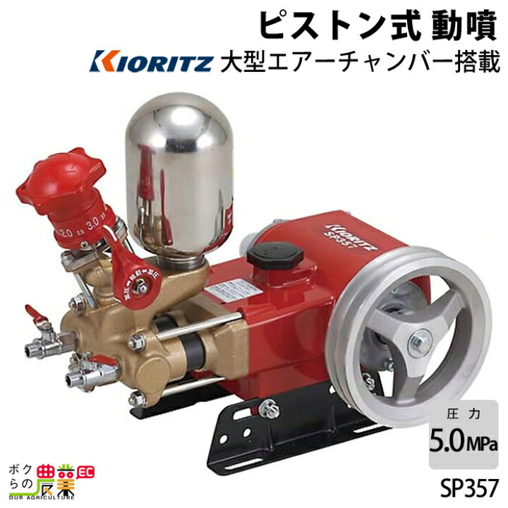 楽天市場】単体 噴霧器 共立 噴霧機 SP357 動力噴霧器 ピストン式 
