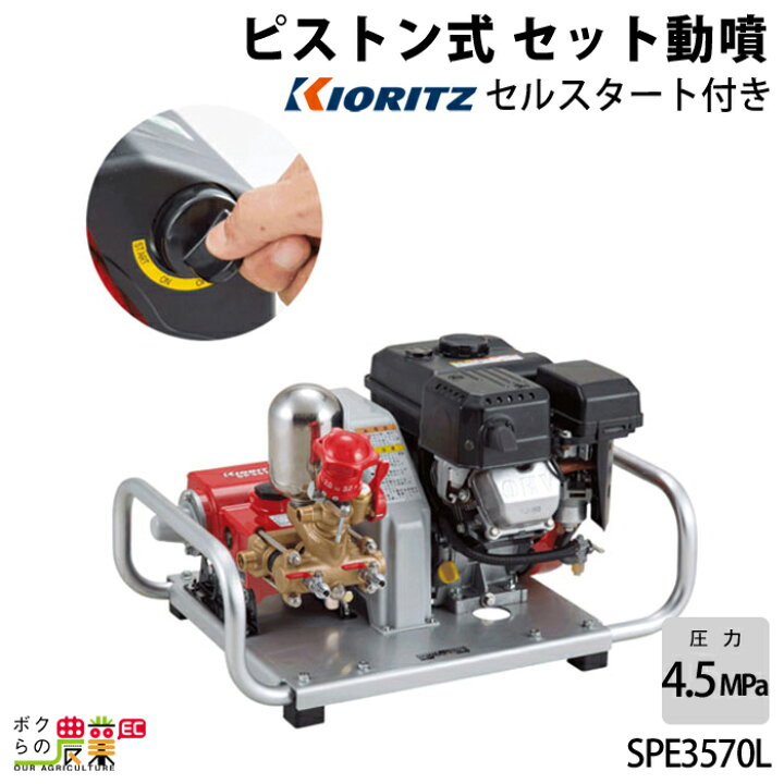 楽天市場】エンジン噴霧器 共立 噴霧機 SPE3570L 動力噴霧器 4サイクル 