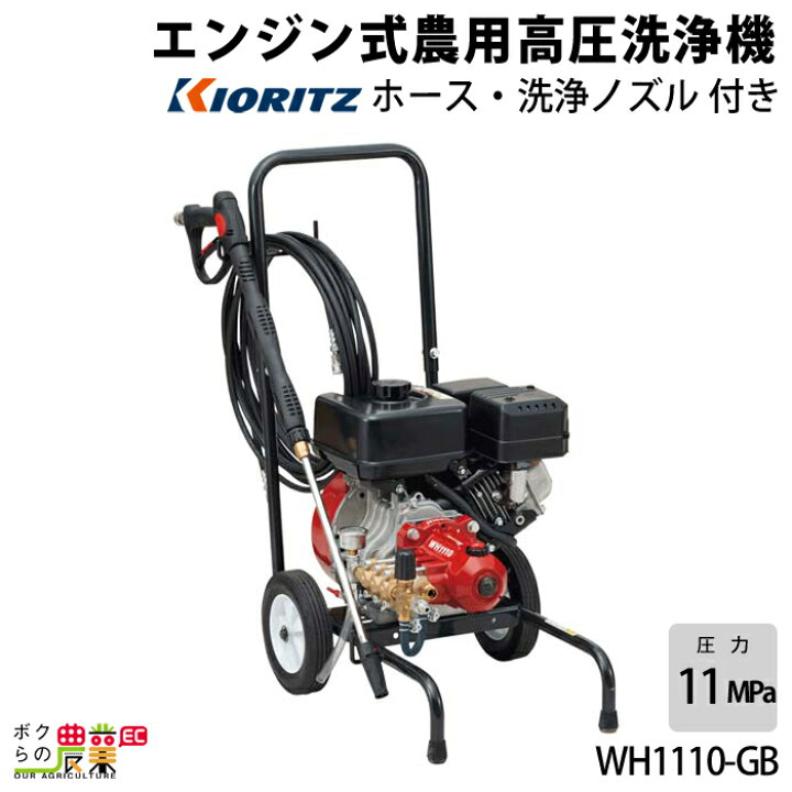 楽天市場】高圧洗浄機 エンジン 共立 高圧洗浄機 エンジン式 WH1110-GB 