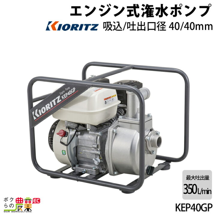 楽天市場】エンジンポンプ 1.5インチ KEP40GP 共立 ポンプ 4サイクル 