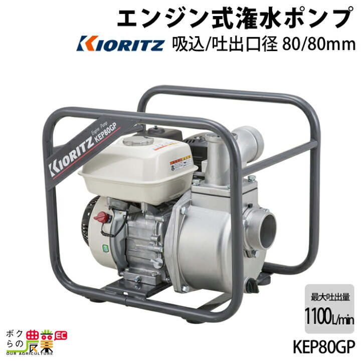 楽天市場】エンジンポンプ 3インチ KEP80GP 共立 ポンプ 4サイクル 
