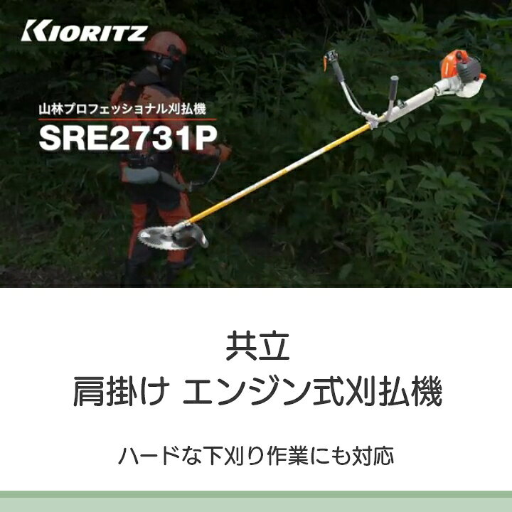 楽天市場】共立 草刈機 排気量 25.4cc 2グリップ ロングタイプ 肩掛け 
