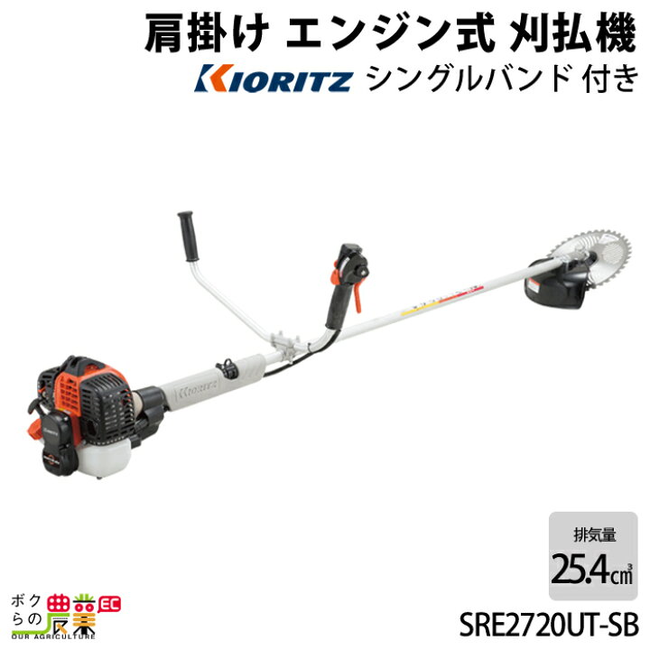 楽天市場】共立 草刈機 排気量 25.4cc Uハンドル 肩掛け SRE2720UT-SB  