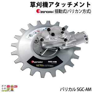 [mA @ANZT[ SGC-AM 967971002 oJ hoJ ZENOAH
