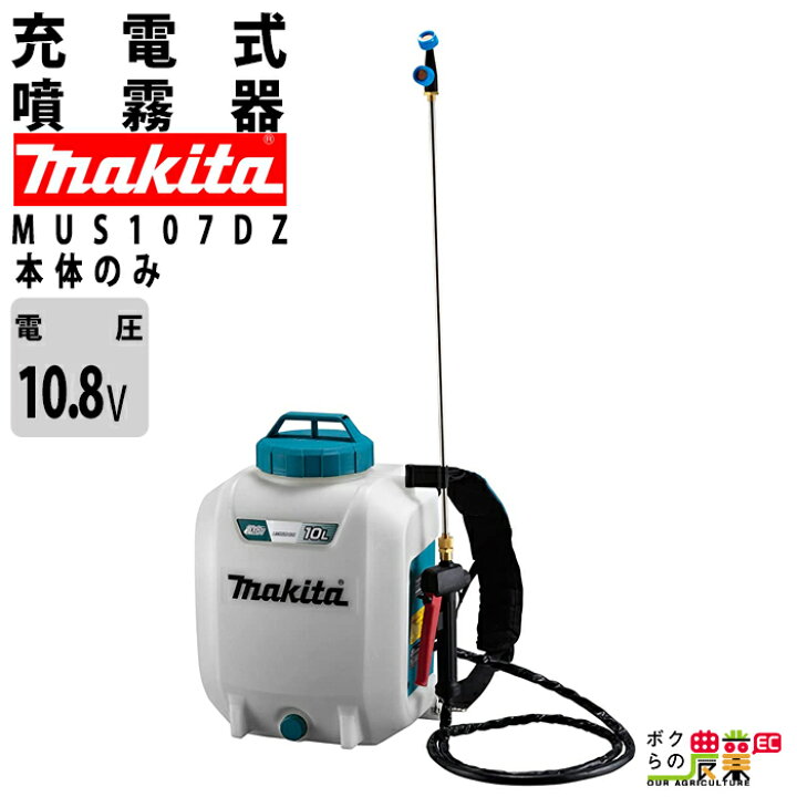 楽天市場】マキタ 電動噴霧器 充電式噴霧器 噴霧器 MUS107DZ 