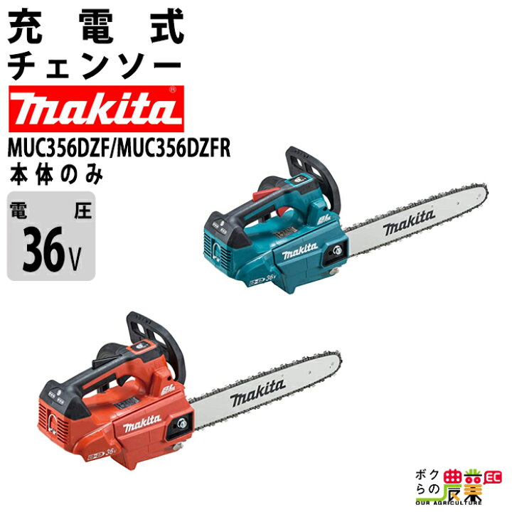 楽天市場】マキタ 充電式 チェーンソー 36V MUC356DZF MUC356DZFR 本体 