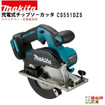 楽天市場】マキタ 充電式チップソーカッター cs551drtの通販