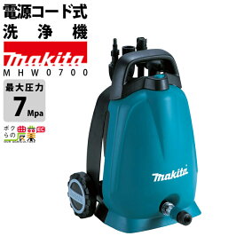 高圧洗浄機 マキタ 電動 MHW0700 50Hz60Hz共用 100V 冷水 水道直結