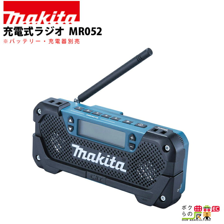 楽天市場】マキタ 充電式 ラジオ MR052 ホームツール ラジオ 充電式 