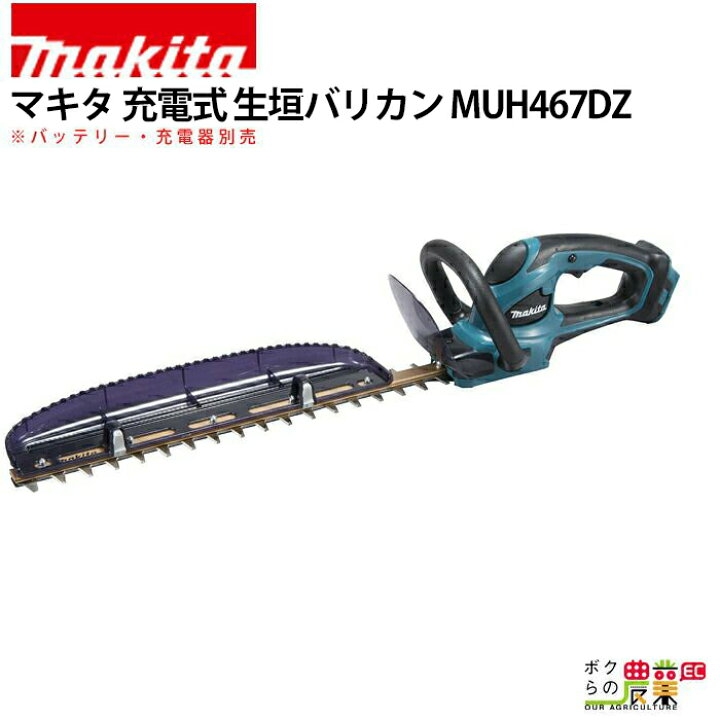 楽天市場】マキタ 充電式 ヘッジトリマ 18V MUH467DZ 460mm バリカン  