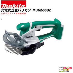 マキタ 充電式 芝生バリカン 10.8V MUM600DZ スライド式 刈込み幅 160mm トリマ 1.2kg 本体のみ バッテリ充電器別売 特殊コーティング刃 やにがつきにくい