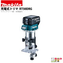 楽天市場】マキタ 18v 充電式トリマ rt50dの通販