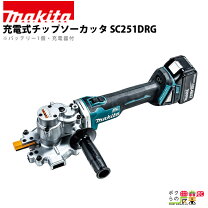 楽天市場】マキタ 充電式チップソーカッタ sc250drgの通販