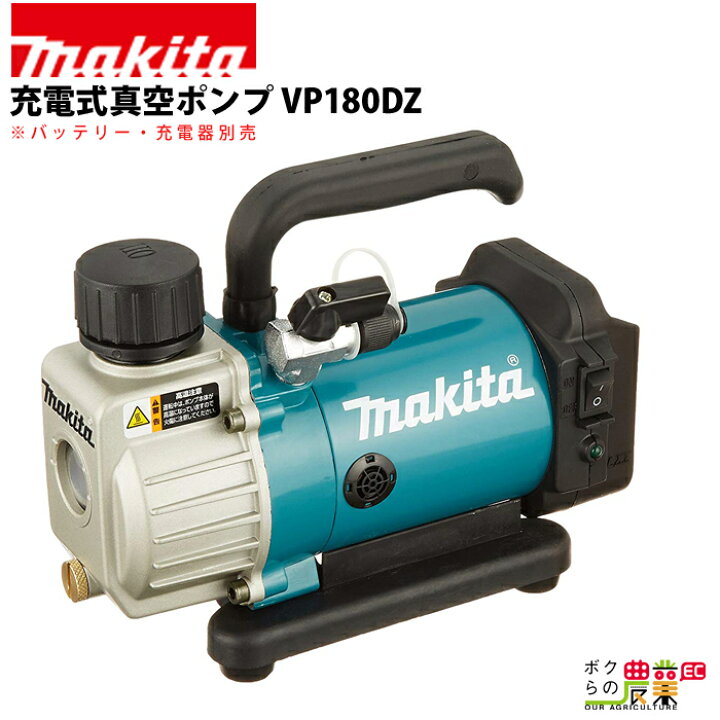 楽天市場】真空ポンプ 18V 充電式 マキタ ポンプ makita VP180DZ 本体 
