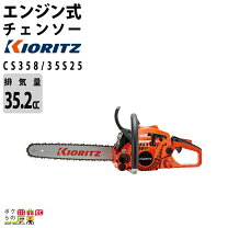 楽天市場】共立 CSVE355（チェーンソー｜切断工具）：電動工具本体<DIY 