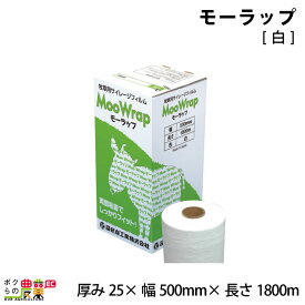 【6/5限定！当選確率1/2★最大100%P還元！要エントリー】モーラップ 厚み25×幅500mm×長さ1800m[白] 1巻