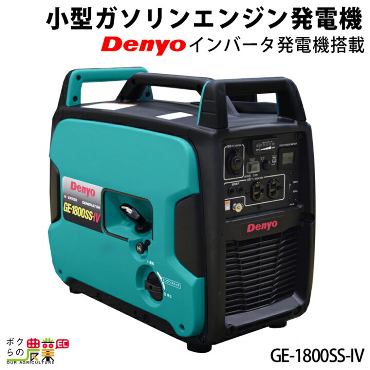 楽天市場】デンヨー インバーター発電機 GE-1800SS-IV 1800W 1.8kVA 