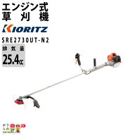 【最大1000円クーポン配布中★早い者勝ち！9/12～9/14】 共立 草刈機 エンジン 2サイクル SRE2730UTN2 25…
