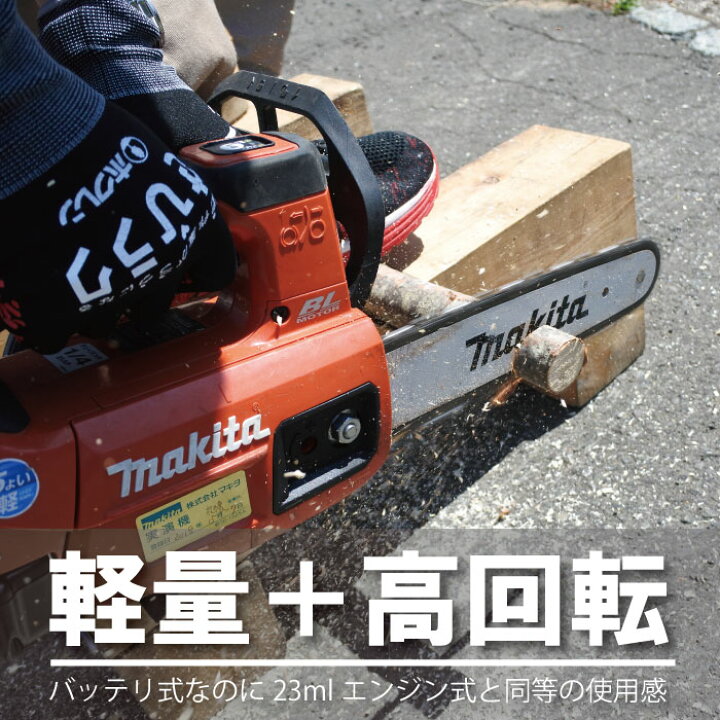 楽天市場】販売終了 マキタ 充電式 チェーンソー 18V MUC254DRGX 25AP 