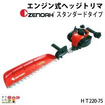 楽天市場】ゼノア ヘッジトリマー ht753の通販 
