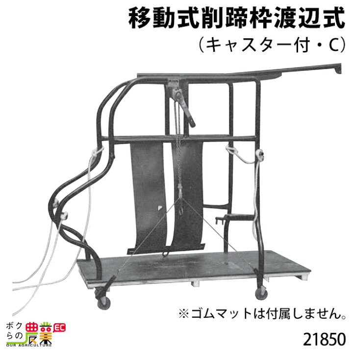 楽天市場】畜産用 移動式削蹄枠渡辺式 (キャスター付・C) 高さ1.63m 幅 