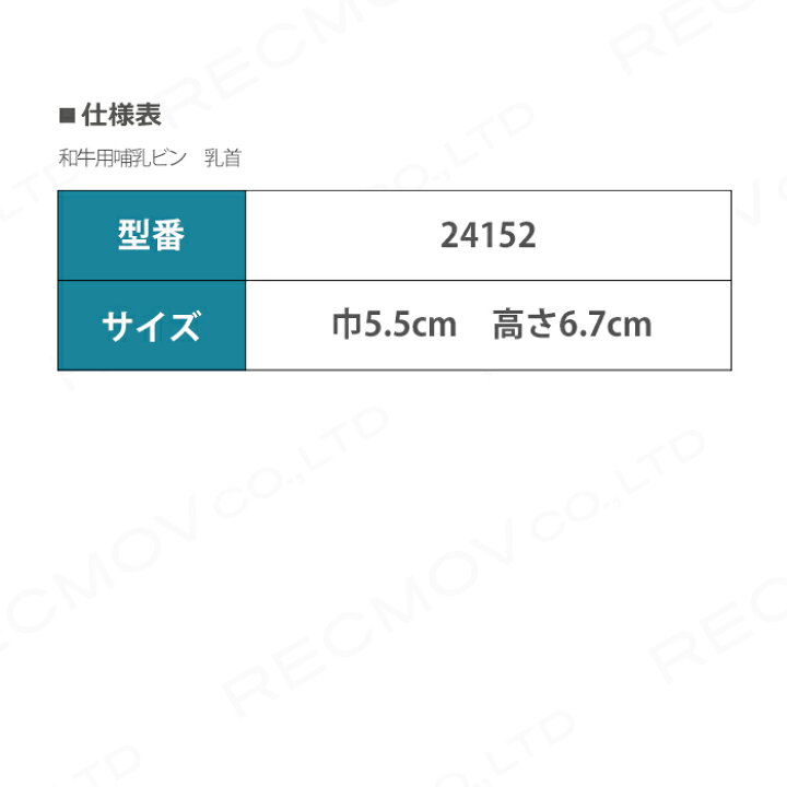 楽天市場 畜産用 和牛用哺乳ビン 部品 乳首 乳 哺乳用具 ミルク 子牛 牛 畜産用品 酪農用品 農作業 ボクらの農業ec楽天市場店