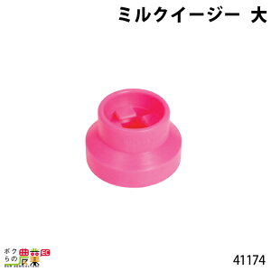 畜産用 ミルクイージー 大 41174 搾乳 乳頭 まっすぐ 畜産用品 酪農用品