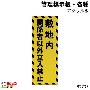 畜産用 管理標示板・各種 82735 標示板 畜産 酪農 牧畜 産業動物 家畜 畜産用品