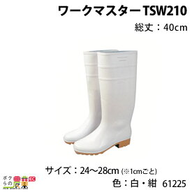 ワークマスター TSW210 総丈：40cm 色：白・紺 サイズ：24～28cm 61225 長靴 畜産用品 酪農用品