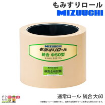 楽天市場】もみすりロール 統合 中50型 レッドロール バンドー化学の通販 
