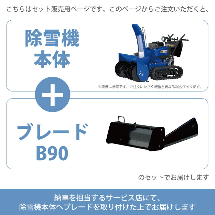 楽天市場】ヤマハ 除雪機 家庭用 YT1390X + B90 ブレード付 13馬力 