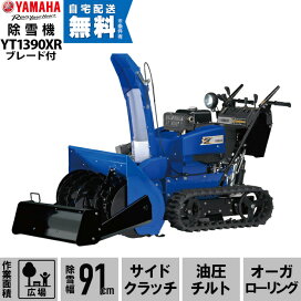 札幌 YAMAHA 560 セル付き除雪機 未整備 動画で確認可能ですm(_ _)m