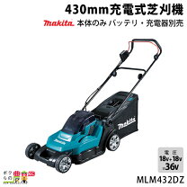 楽天市場】マキタ芝刈り機 mlm432dzの通販