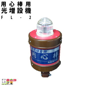 ݋@ FL-2 ݋@\ dq pS_ ̓Xg{ {́Exʔ