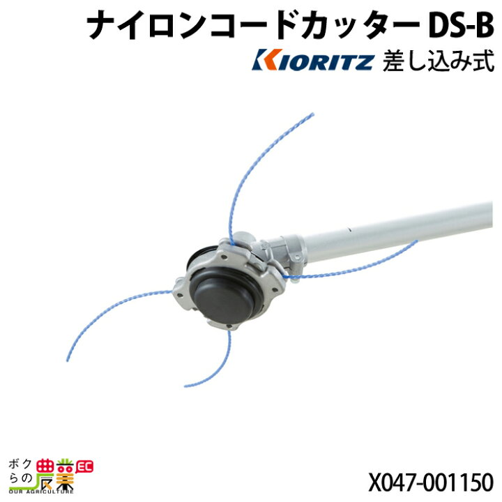 楽天市場 共立 ナイロンコードカッター Ds B 差し込み式 X047 刈払機用 ボクらの農業ec楽天市場店 楽天市場 共立 ナイロンコードカッター Ds B 差し込み式 X047 刈払機用 ボクらの農業ec楽天市場店